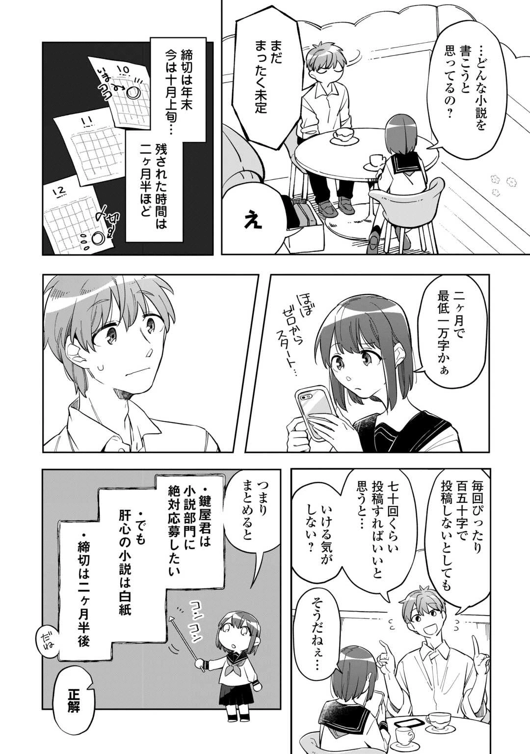#消えたい僕は君に150字の愛をあげる 第1話 - 34