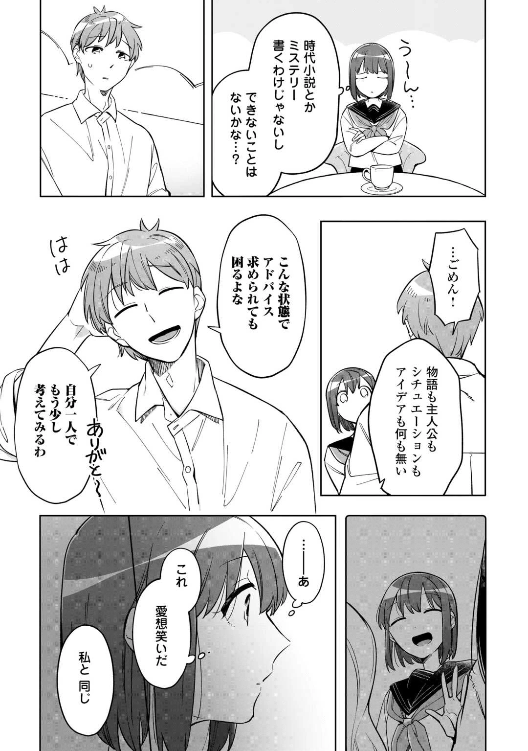 #消えたい僕は君に150字の愛をあげる 第1話 - 35