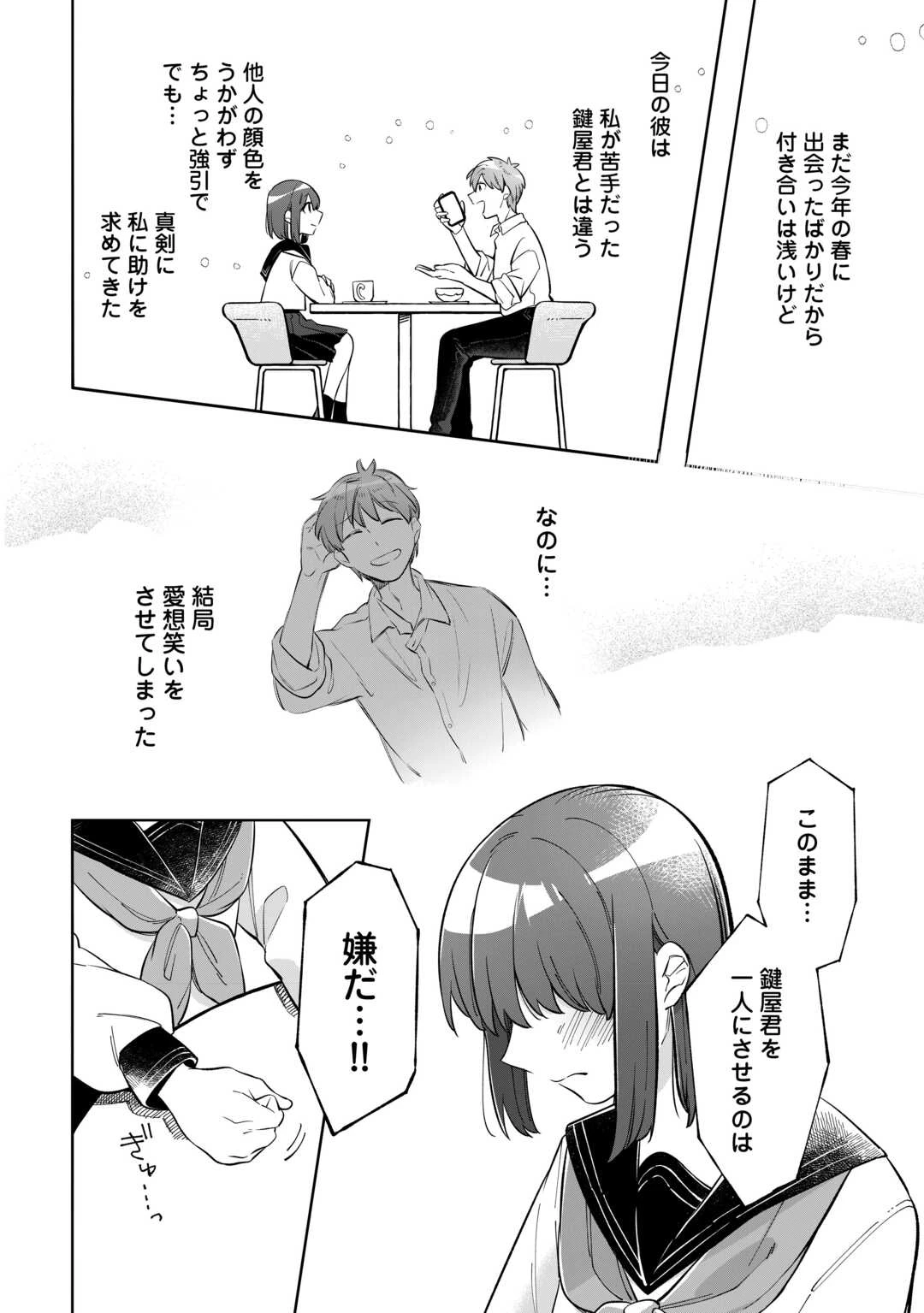 #消えたい僕は君に150字の愛をあげる 第1話 - 36