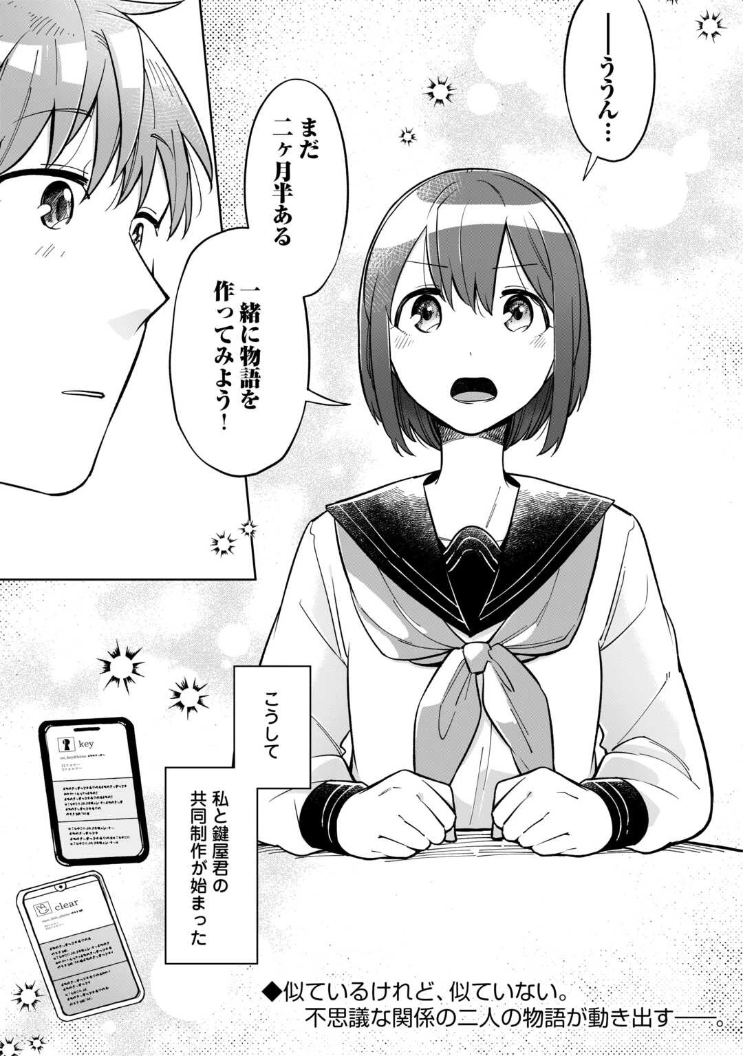 #消えたい僕は君に150字の愛をあげる 第1話 - 37
