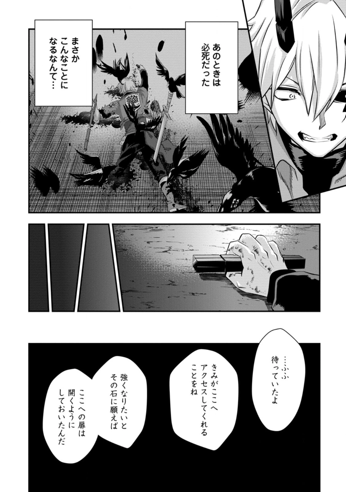 S級パーティーから追放された狩人、実は世界最強 ～射程9999の男、帝国の狙撃手として無双する～ 第11話 - 2