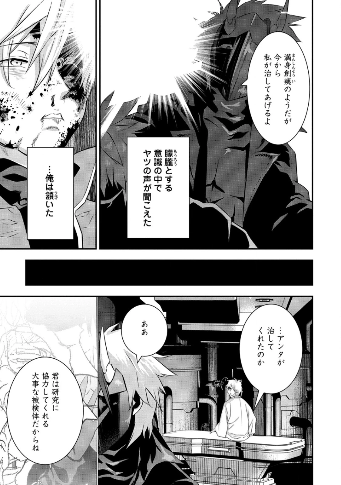 S級パーティーから追放された狩人、実は世界最強 ～射程9999の男、帝国の狙撃手として無双する～ 第11話 - 3