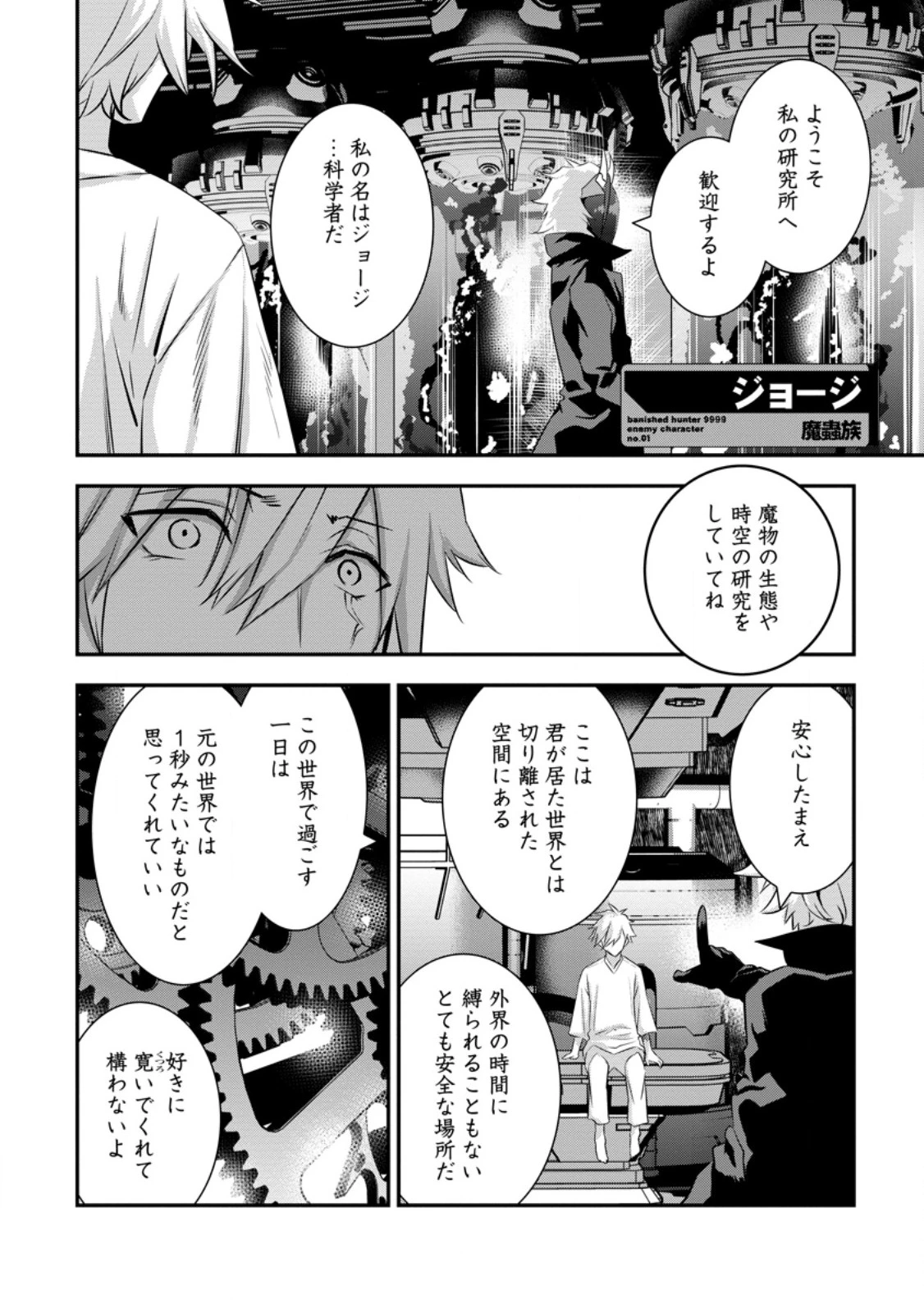 S級パーティーから追放された狩人、実は世界最強 ～射程9999の男、帝国の狙撃手として無双する～ 第11話 - 4
