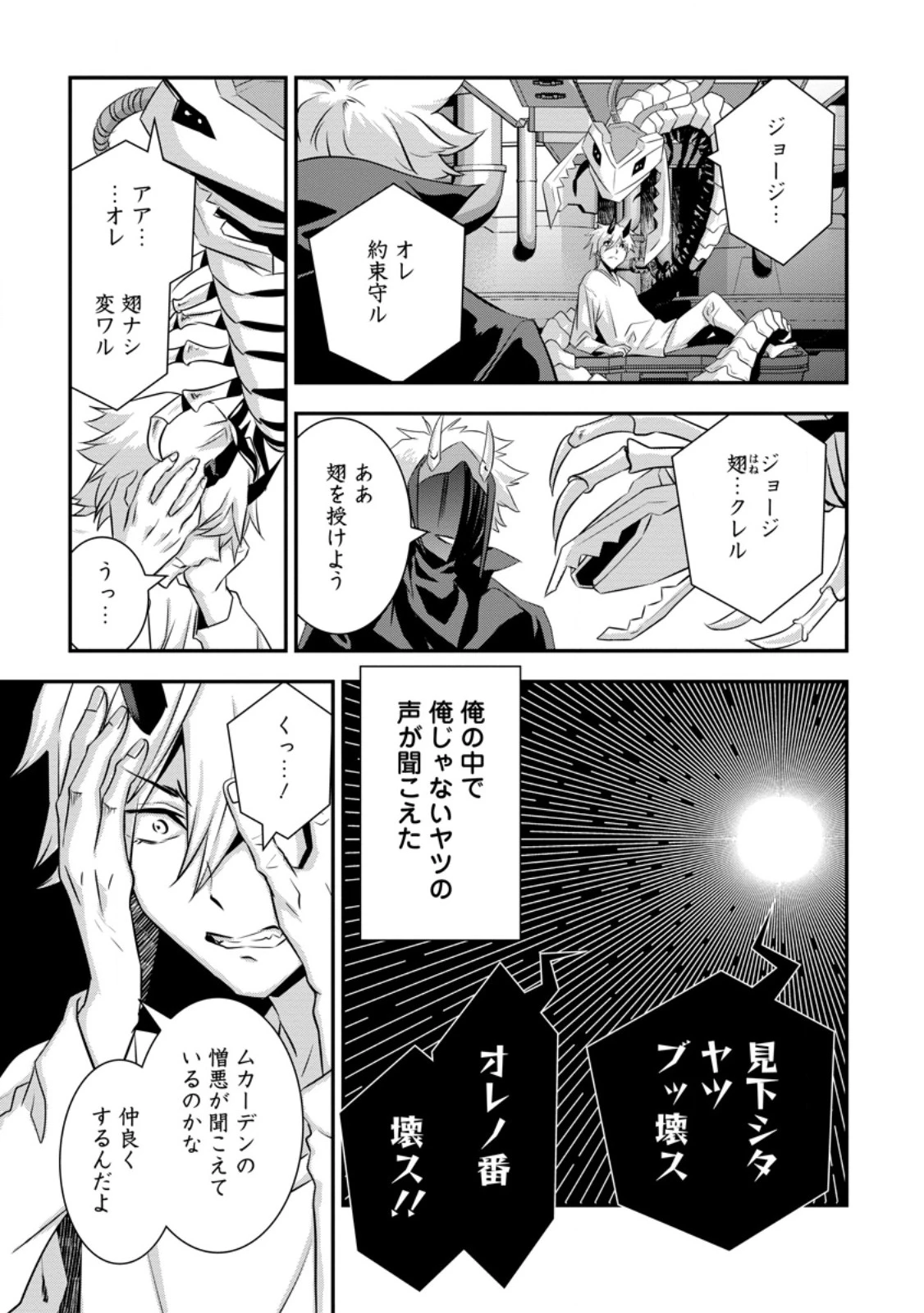 S級パーティーから追放された狩人、実は世界最強 ～射程9999の男、帝国の狙撃手として無双する～ 第11話 - 7