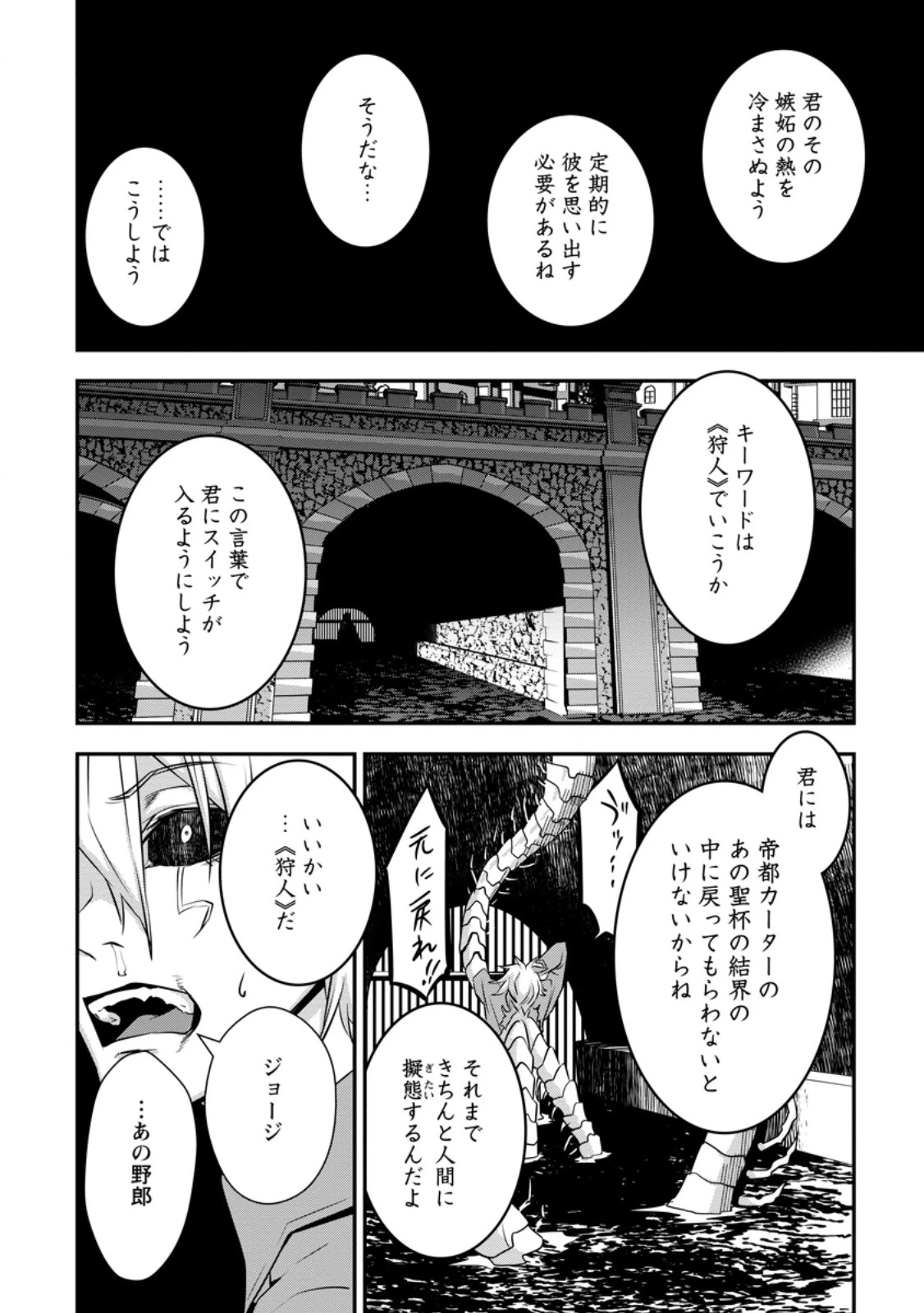 S級パーティーから追放された狩人、実は世界最強 ～射程9999の男、帝国の狙撃手として無双する～ 第11話 - 12
