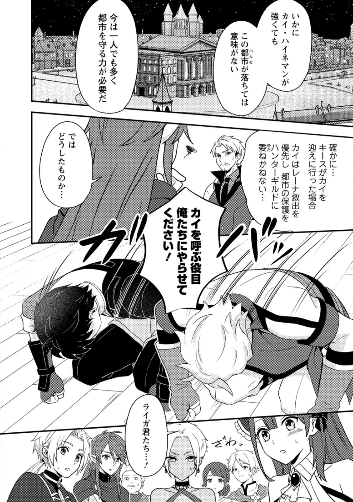 超難関ダンジョンで10万年修行した結果、世界最強に　～最弱無能の下剋上～ 第24.2話 - 2