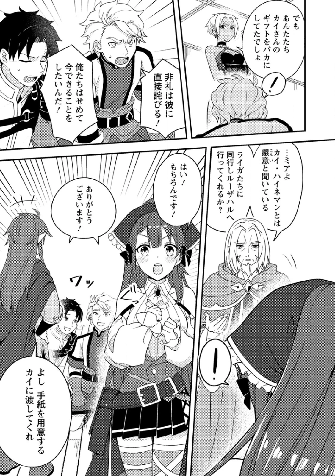 超難関ダンジョンで10万年修行した結果、世界最強に　～最弱無能の下剋上～ 第24.2話 - 3