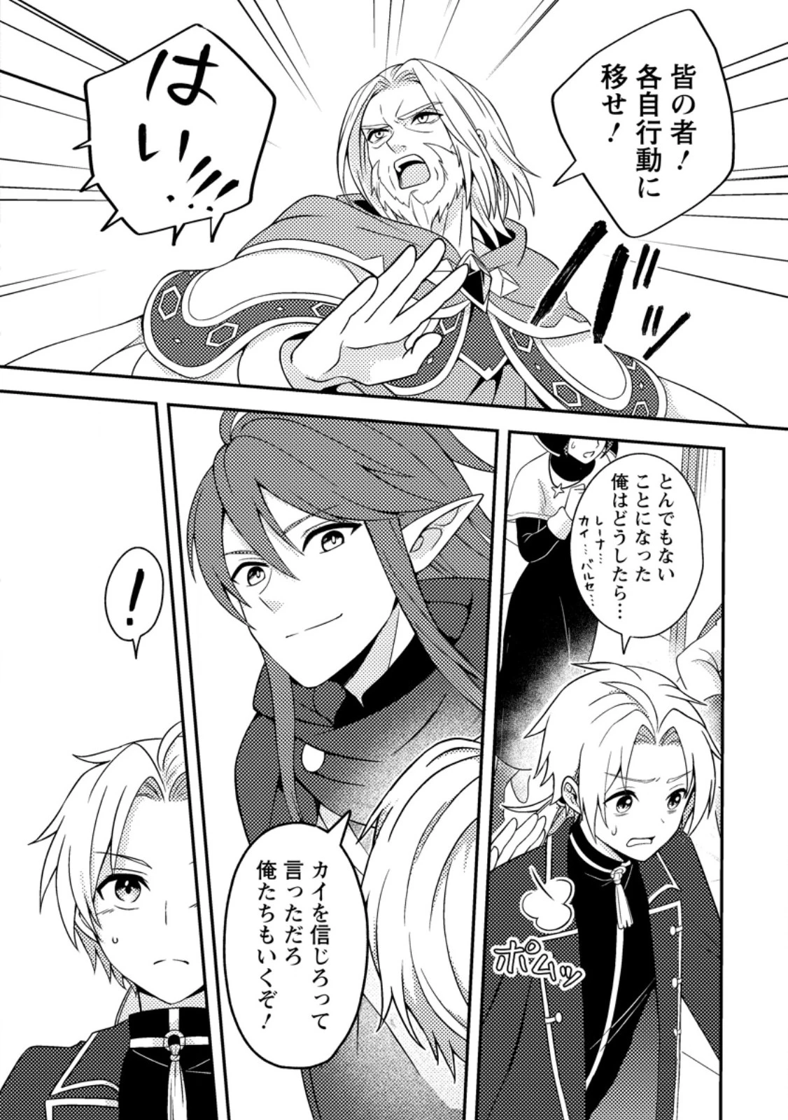 超難関ダンジョンで10万年修行した結果、世界最強に　～最弱無能の下剋上～ 第24.2話 - 4