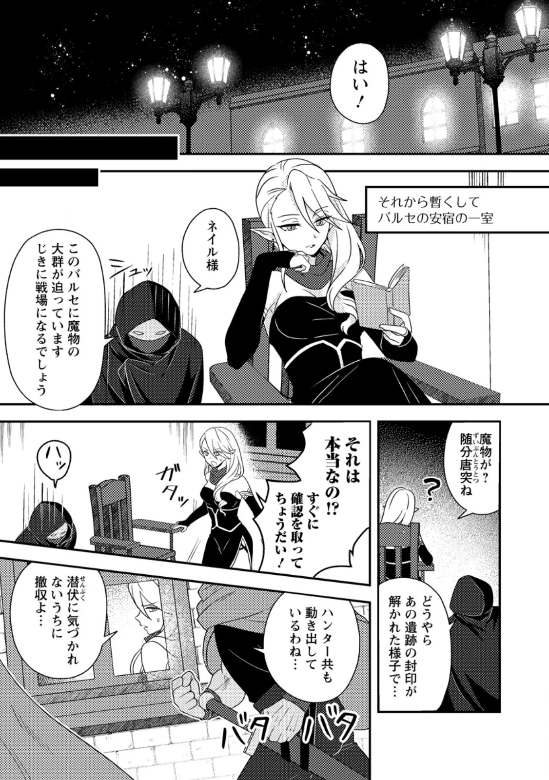 超難関ダンジョンで10万年修行した結果、世界最強に　～最弱無能の下剋上～ 第24.2話 - 5