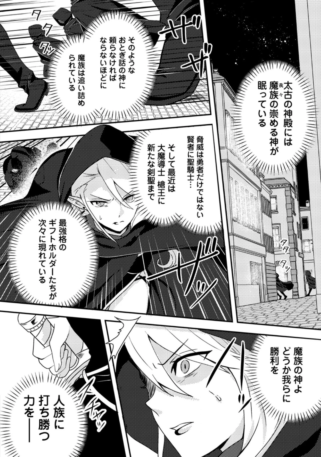 超難関ダンジョンで10万年修行した結果、世界最強に　～最弱無能の下剋上～ 第24.2話 - 6