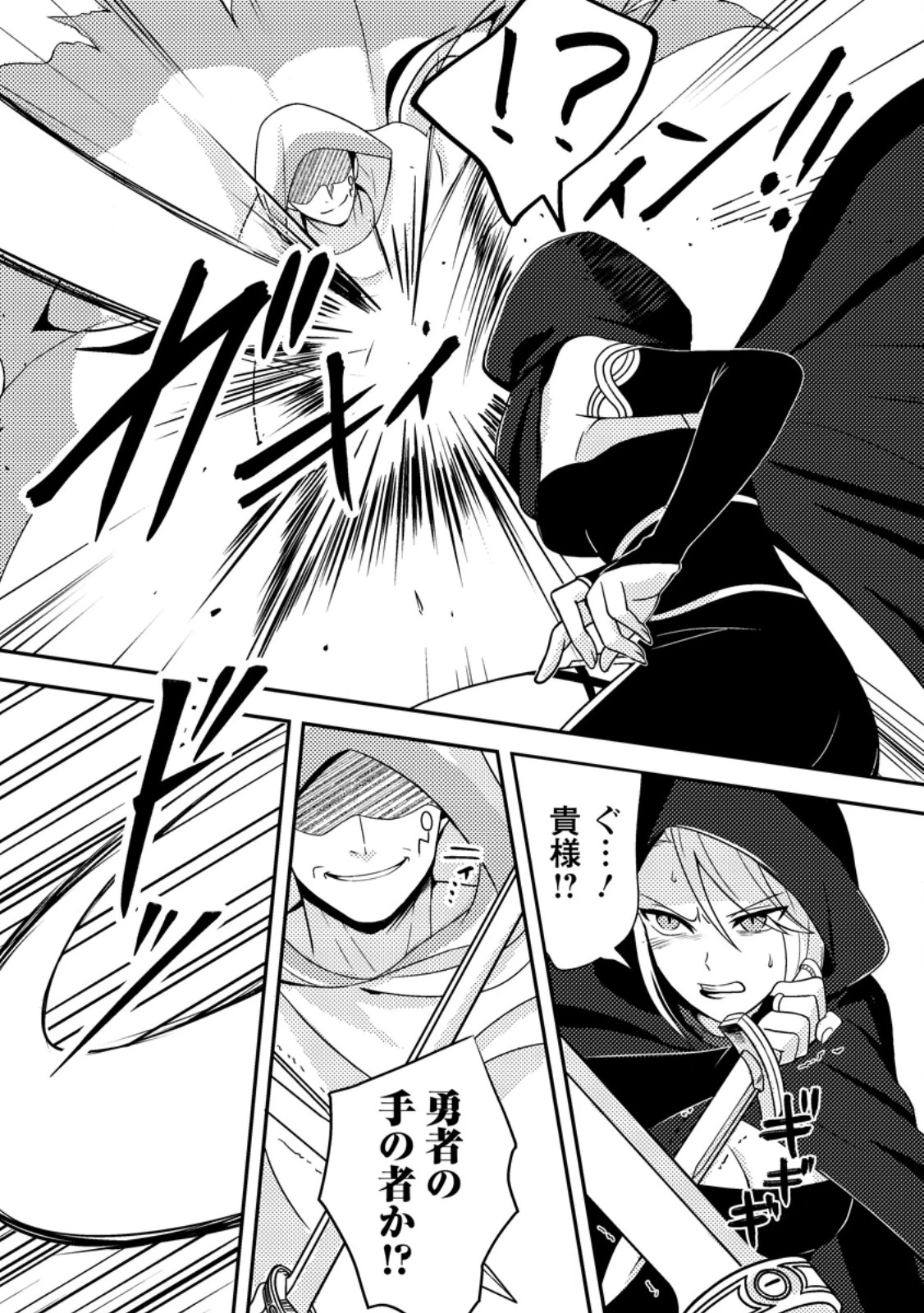 超難関ダンジョンで10万年修行した結果、世界最強に　～最弱無能の下剋上～ 第24.2話 - 7