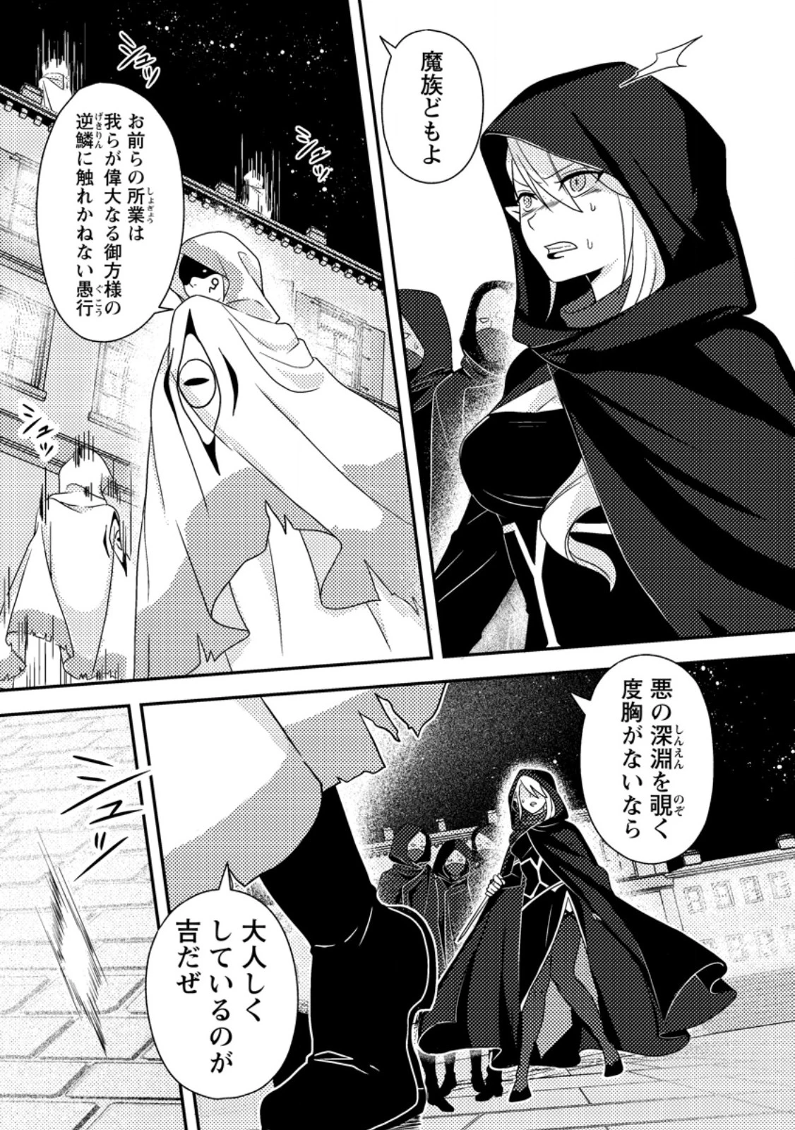 超難関ダンジョンで10万年修行した結果、世界最強に　～最弱無能の下剋上～ 第24.2話 - 9