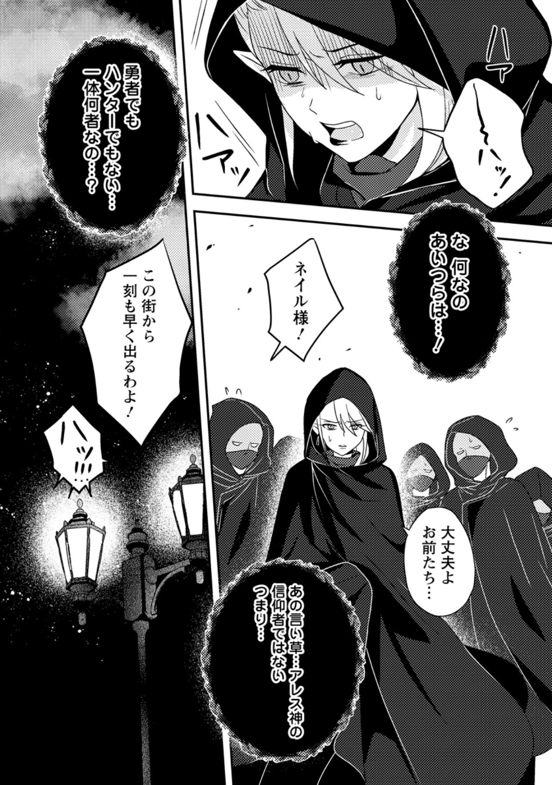 超難関ダンジョンで10万年修行した結果、世界最強に　～最弱無能の下剋上～ 第24.2話 - 10