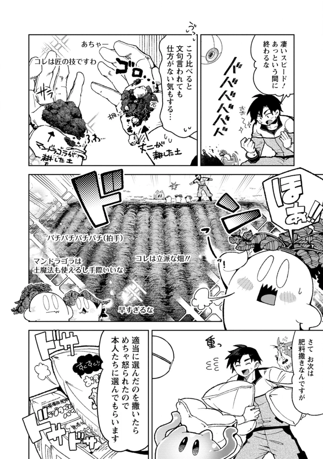 社畜の俺、ドラゴンに懐かれたのでペット配信を始めます～チビッ子ドラゴンとモンスター牧場ライフ～ 第6.3話 - 3