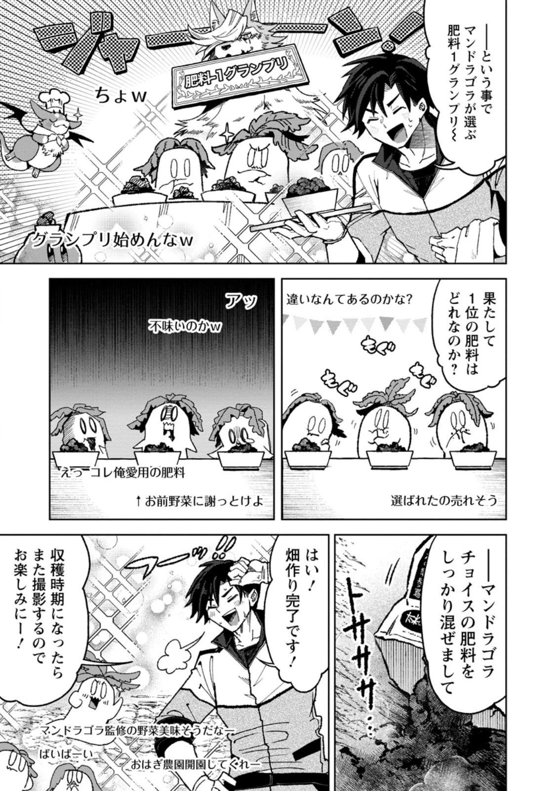 社畜の俺、ドラゴンに懐かれたのでペット配信を始めます～チビッ子ドラゴンとモンスター牧場ライフ～ 第6.3話 - 4