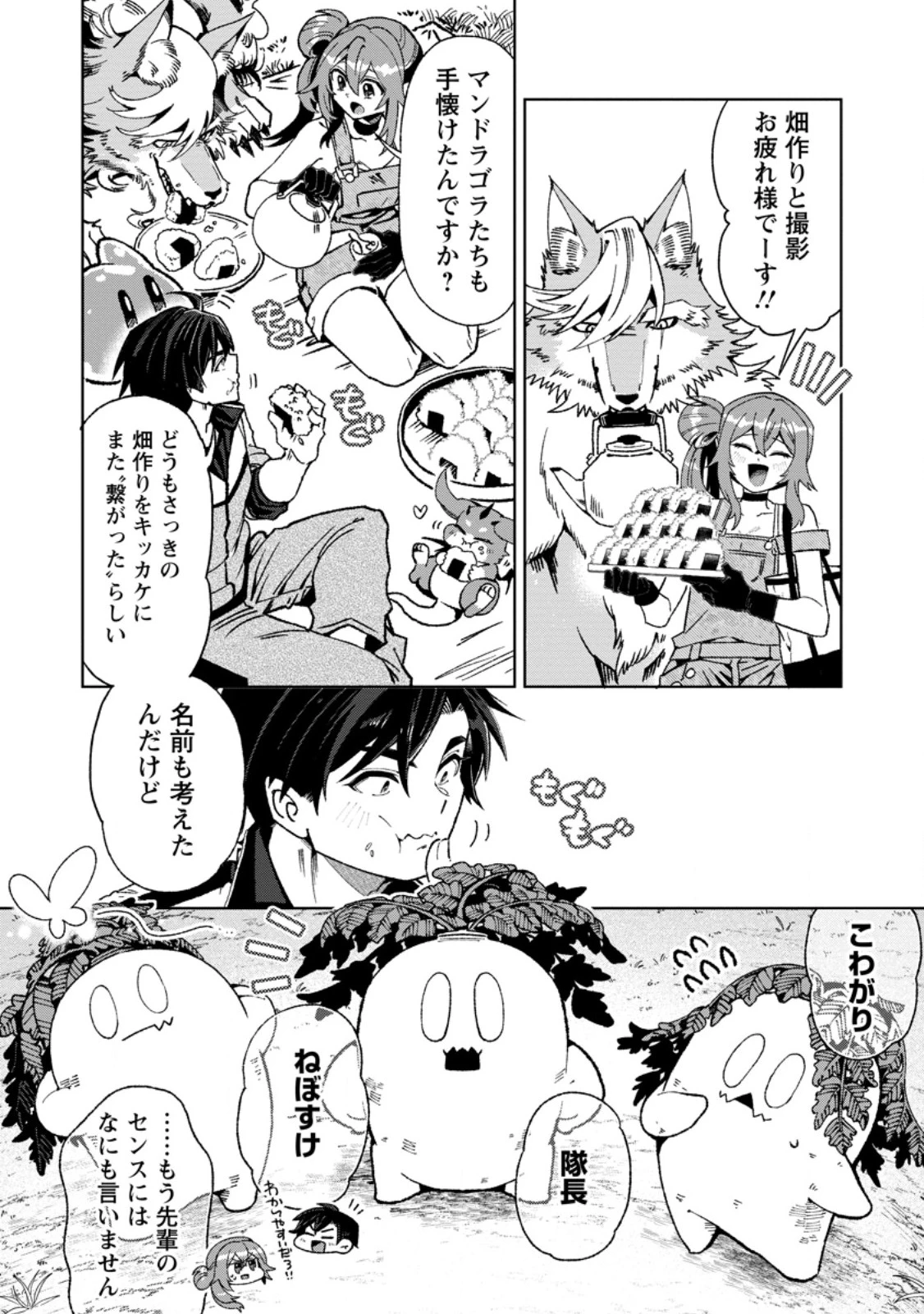 社畜の俺、ドラゴンに懐かれたのでペット配信を始めます～チビッ子ドラゴンとモンスター牧場ライフ～ 第6.3話 - 5