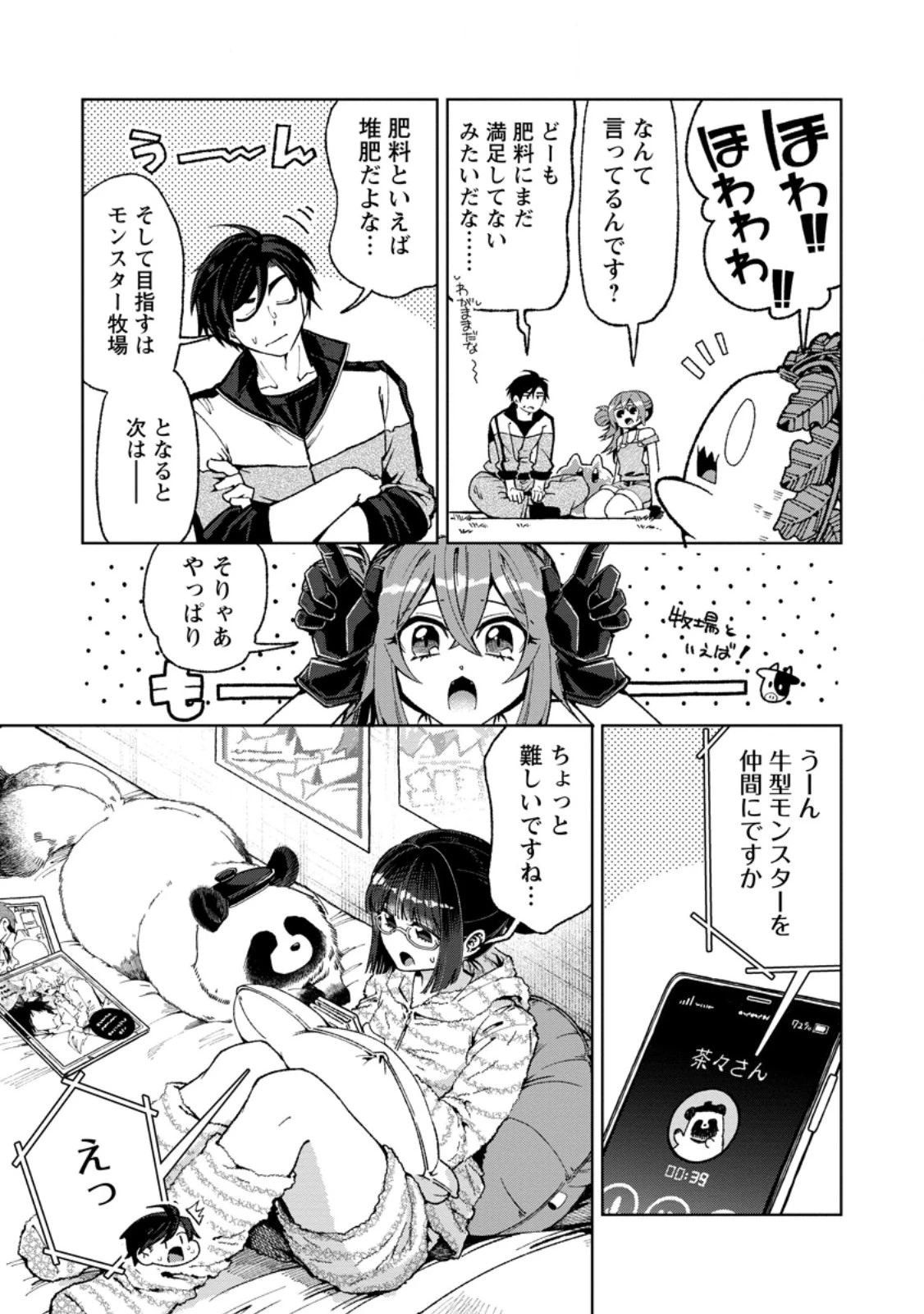 社畜の俺、ドラゴンに懐かれたのでペット配信を始めます～チビッ子ドラゴンとモンスター牧場ライフ～ 第6.3話 - 6