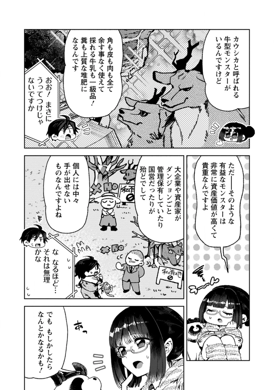 社畜の俺、ドラゴンに懐かれたのでペット配信を始めます～チビッ子ドラゴンとモンスター牧場ライフ～ 第6.3話 - 7