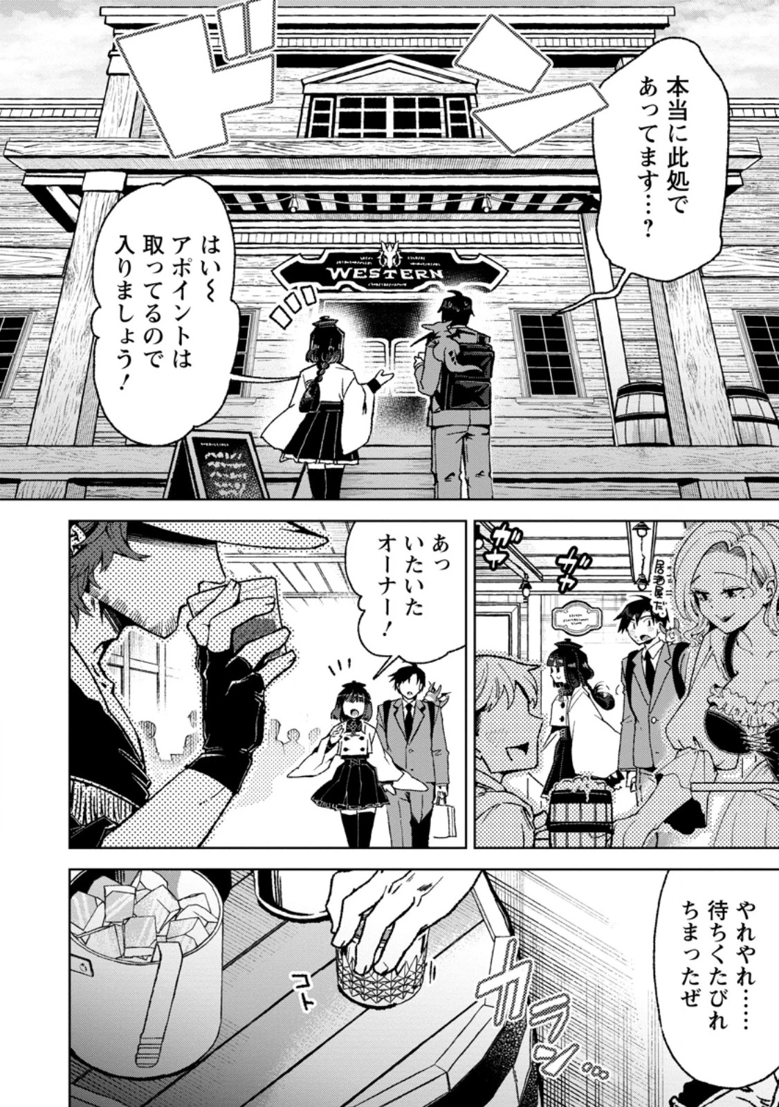 社畜の俺、ドラゴンに懐かれたのでペット配信を始めます～チビッ子ドラゴンとモンスター牧場ライフ～ 第6.3話 - 9