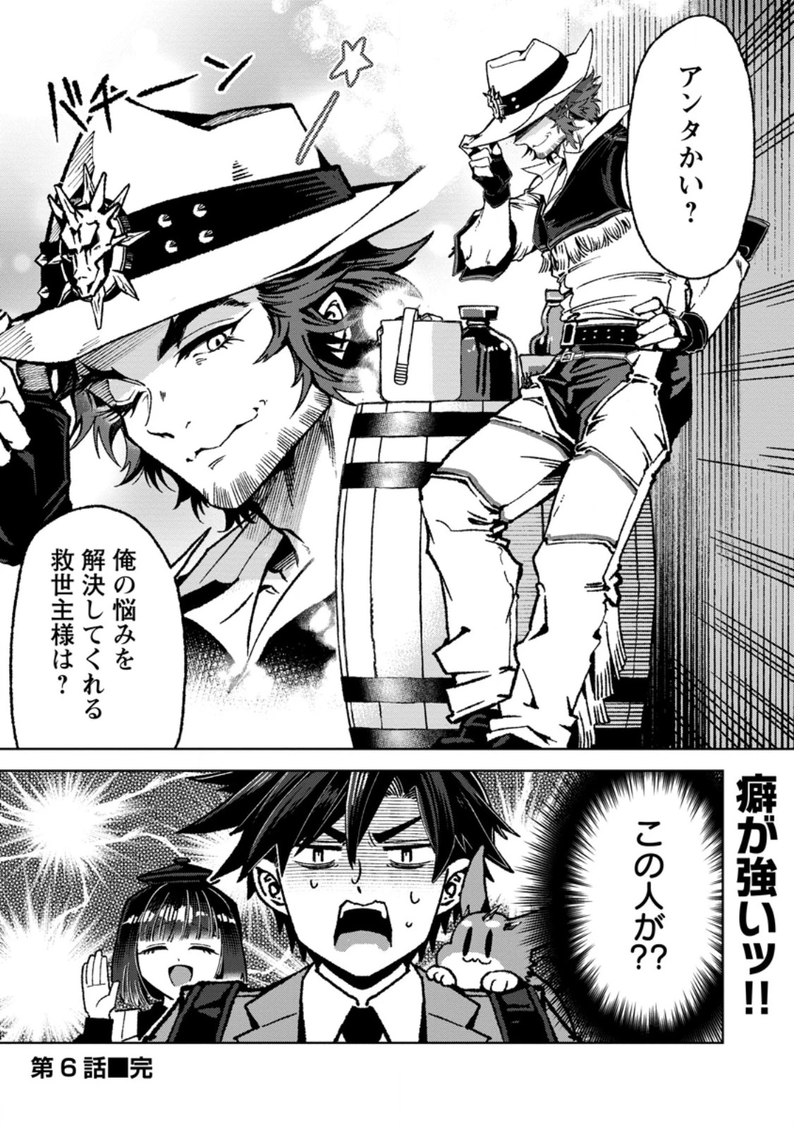 社畜の俺、ドラゴンに懐かれたのでペット配信を始めます～チビッ子ドラゴンとモンスター牧場ライフ～ 第6.3話 - 10