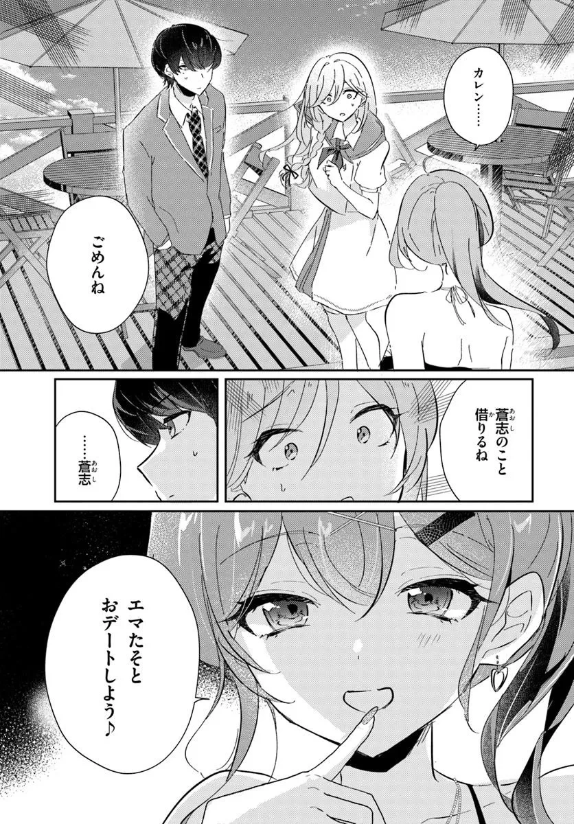 本物のカノジョにしたくなるまで、私で試していいよ。 第7話 - 1