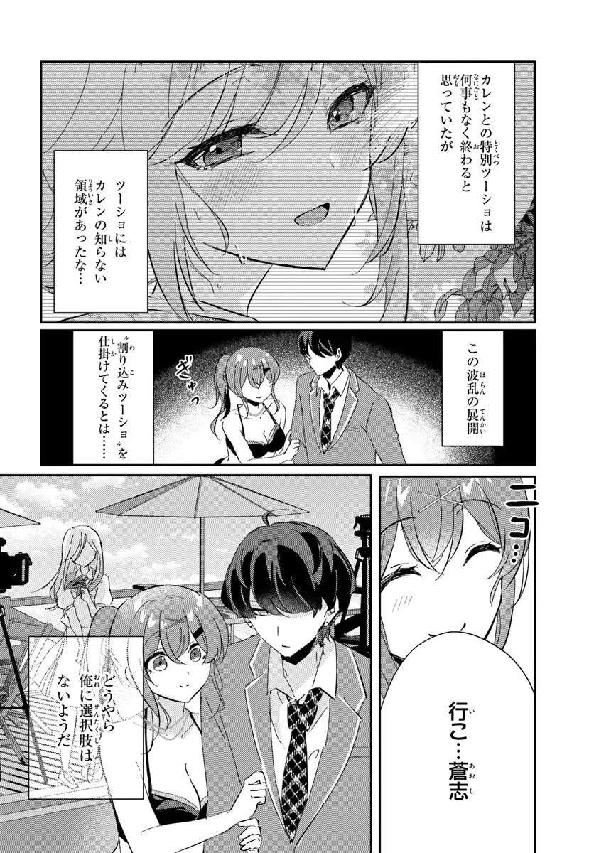 本物のカノジョにしたくなるまで、私で試していいよ。 第7話 - 2