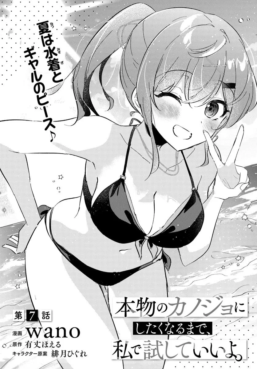 本物のカノジョにしたくなるまで、私で試していいよ。 第7話 - 3