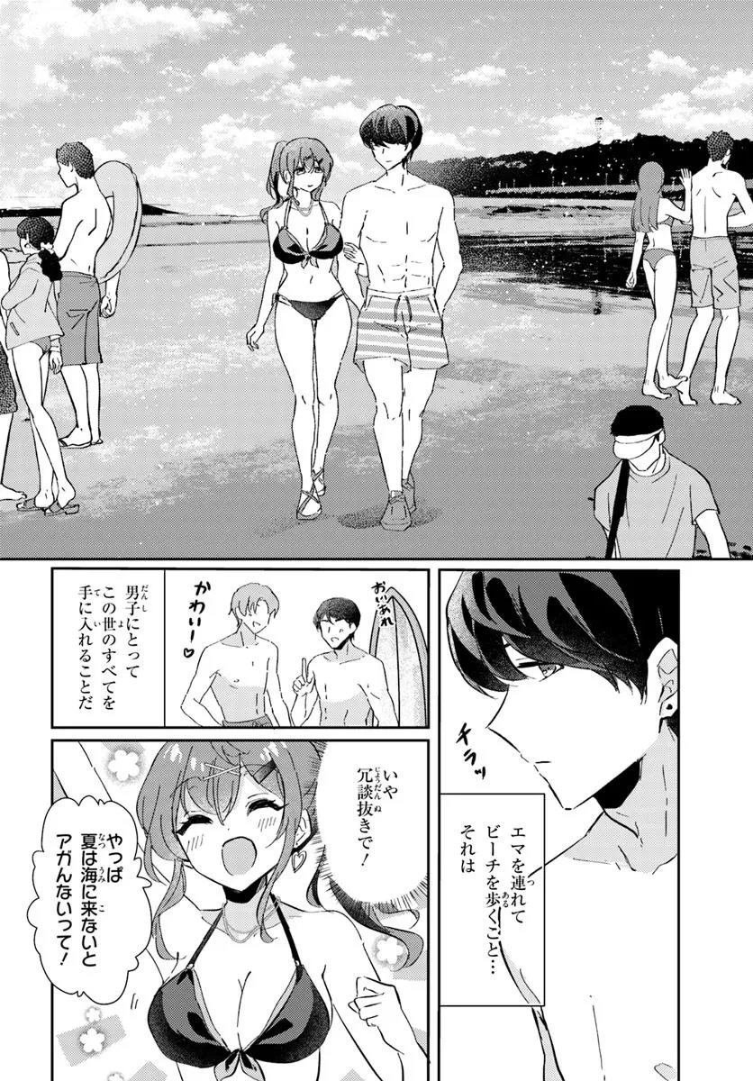 本物のカノジョにしたくなるまで、私で試していいよ。 第7話 - 4
