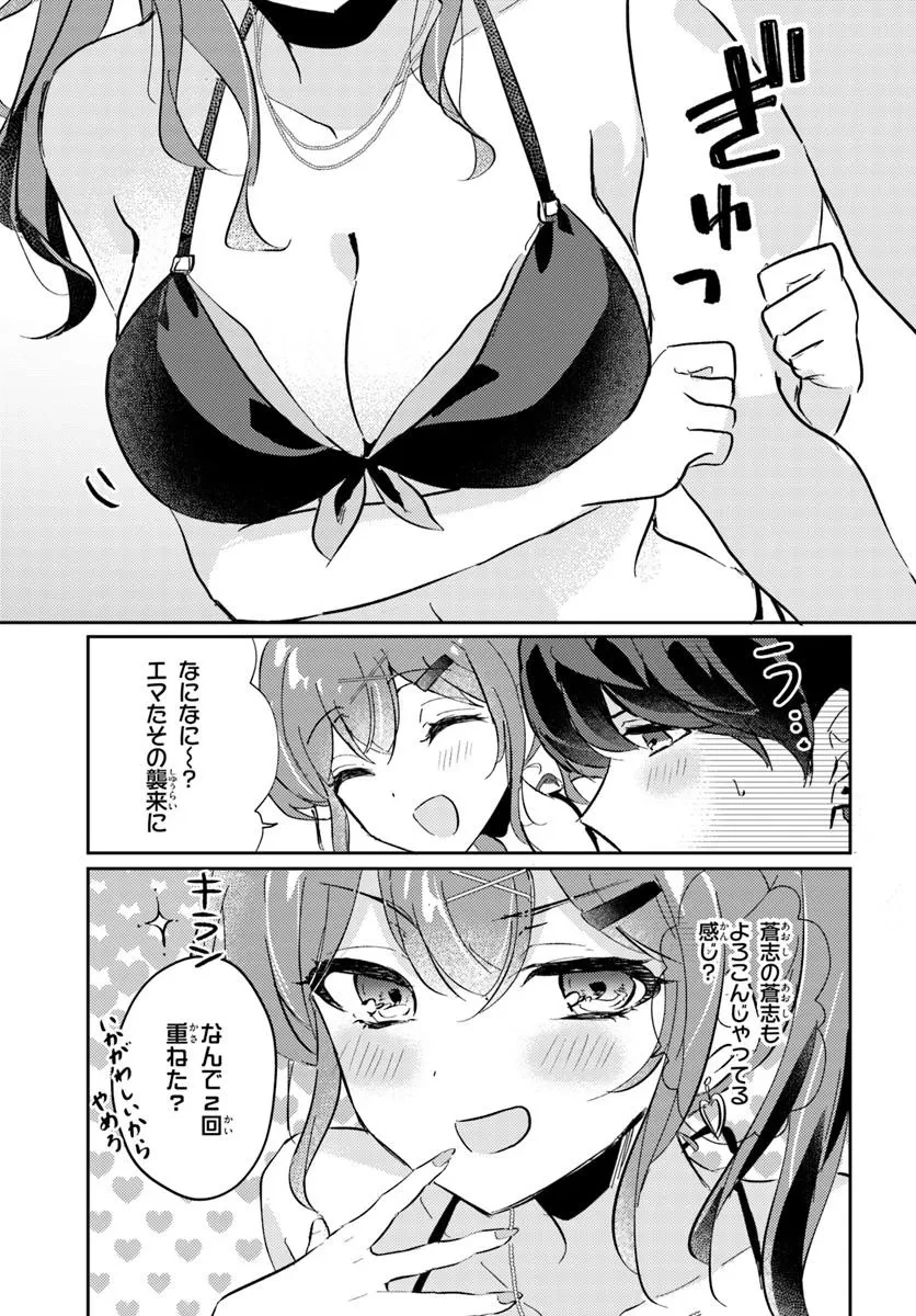 本物のカノジョにしたくなるまで、私で試していいよ。 第7話 - 5