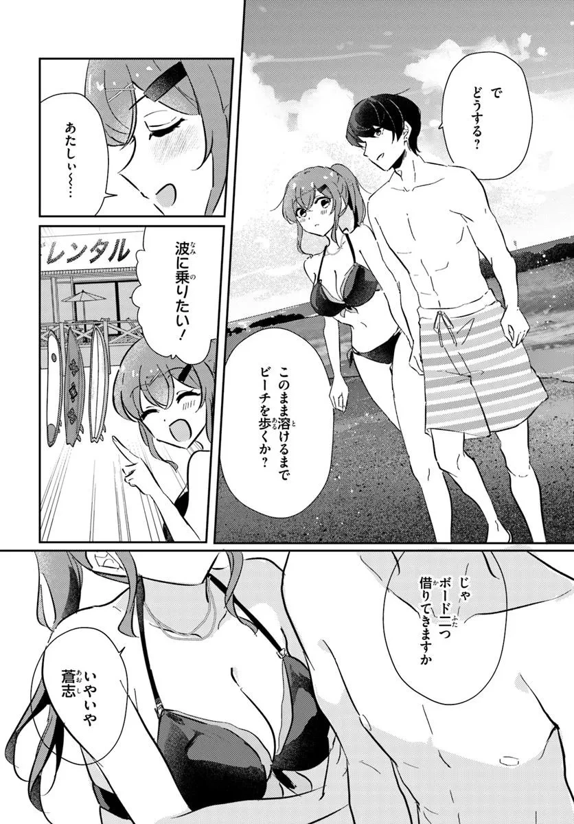 本物のカノジョにしたくなるまで、私で試していいよ。 第7話 - 6