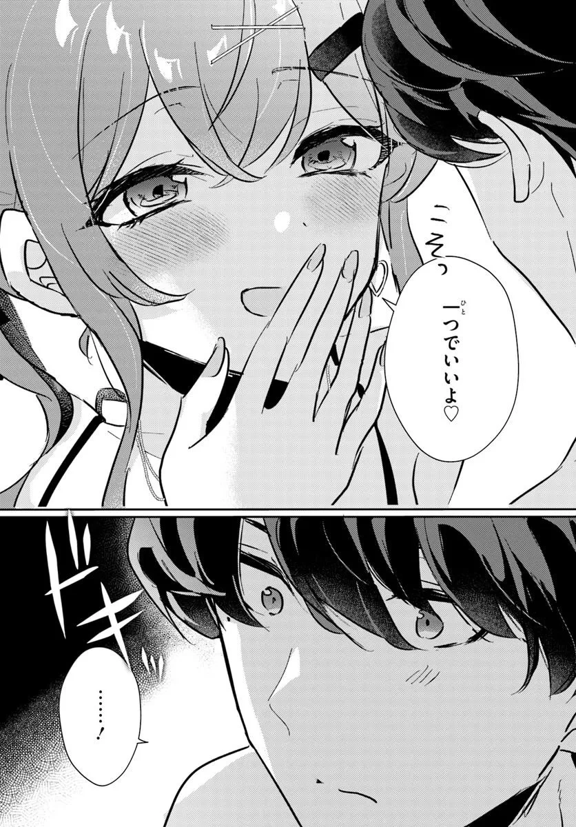 本物のカノジョにしたくなるまで、私で試していいよ。 第7話 - 7