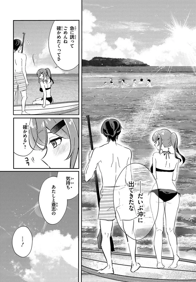 本物のカノジョにしたくなるまで、私で試していいよ。 第7話 - 8
