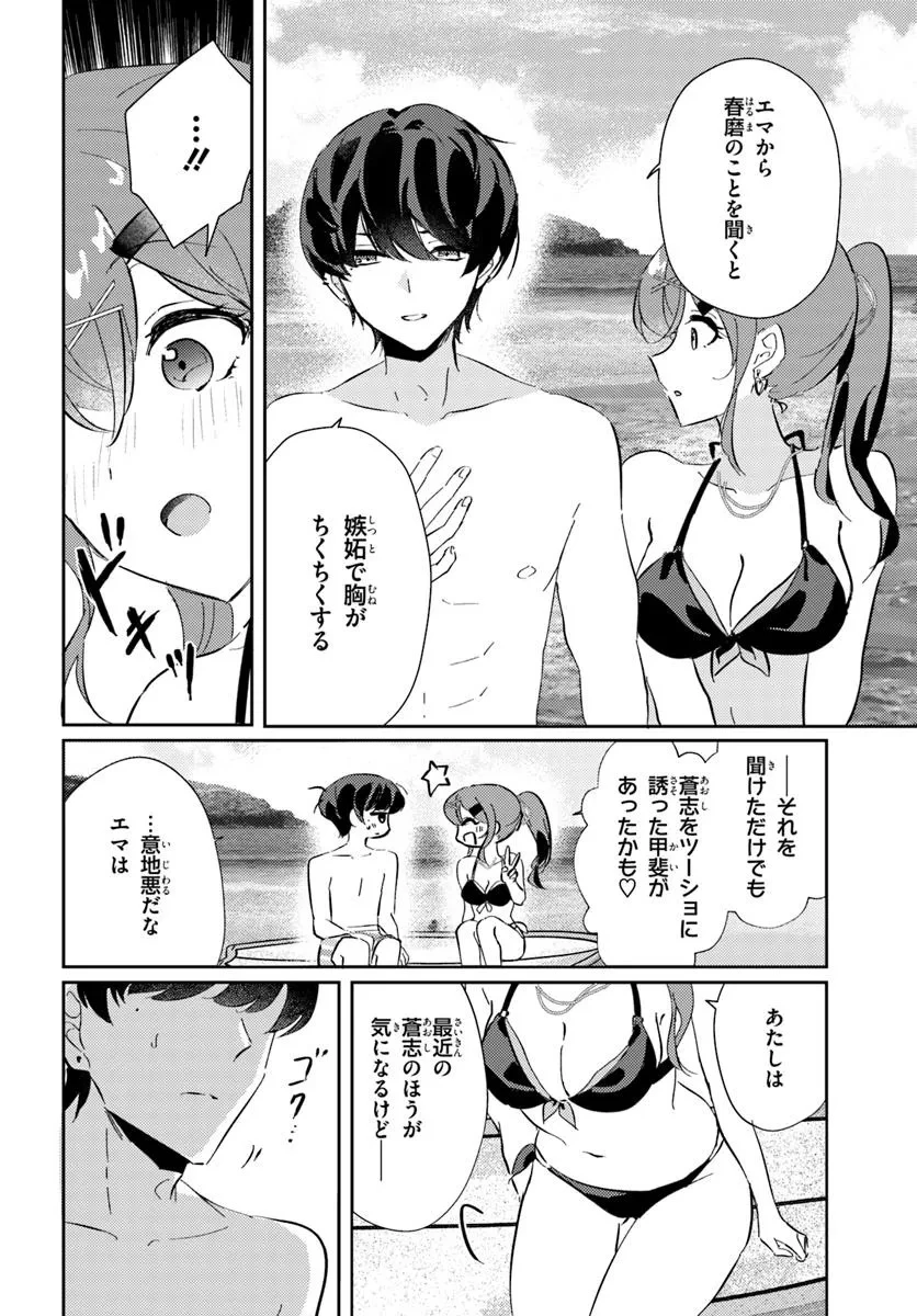 本物のカノジョにしたくなるまで、私で試していいよ。 第7話 - 10