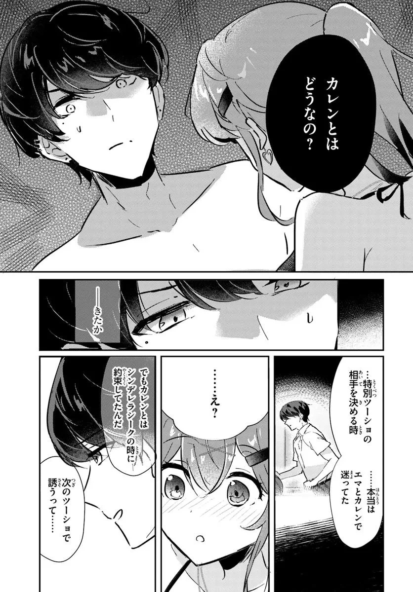 本物のカノジョにしたくなるまで、私で試していいよ。 第7話 - 11