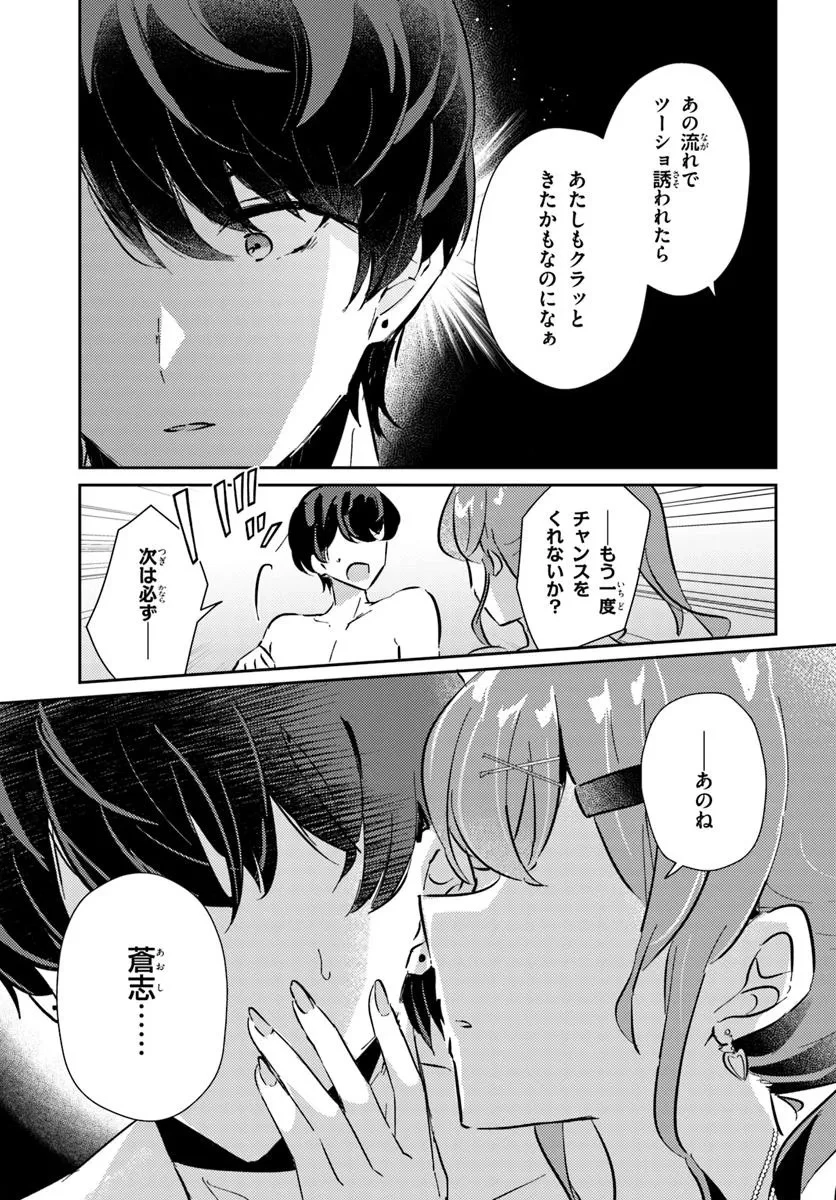 本物のカノジョにしたくなるまで、私で試していいよ。 第7話 - 13
