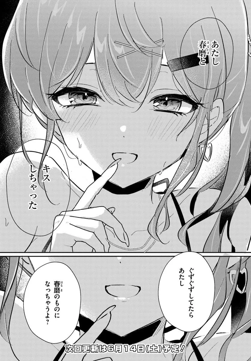本物のカノジョにしたくなるまで、私で試していいよ。 第7話 - 14