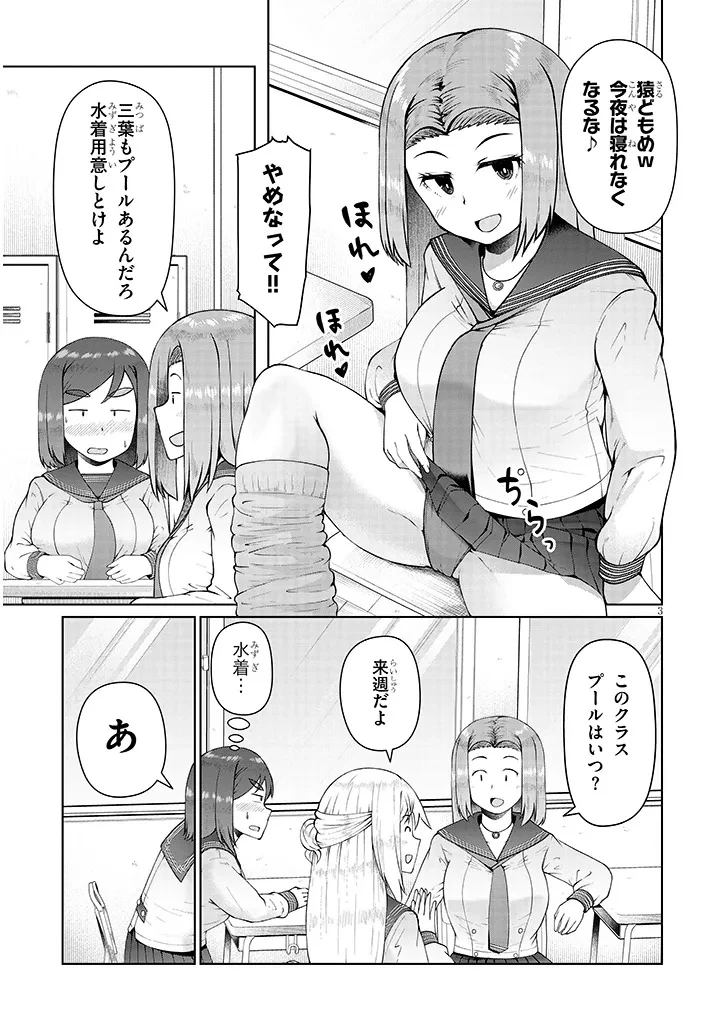 地味子な三葉さんが僕を誘惑する 第9話 - 3