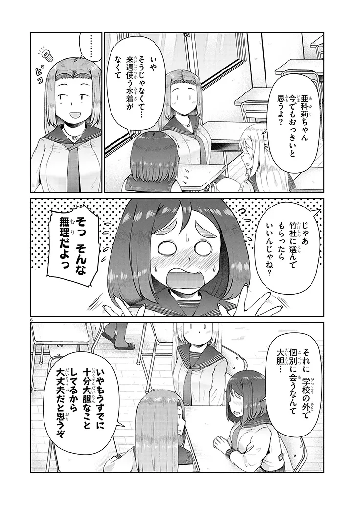 地味子な三葉さんが僕を誘惑する 第9話 - 6