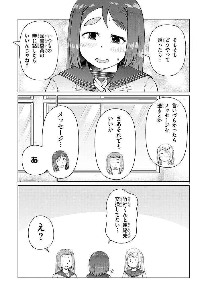 地味子な三葉さんが僕を誘惑する 第9話 - 7