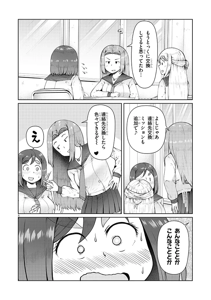 地味子な三葉さんが僕を誘惑する 第9話 - 8