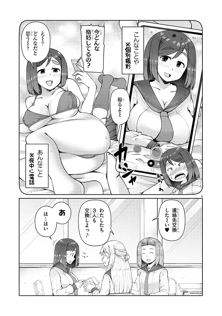 地味子な三葉さんが僕を誘惑する 第9話 - 9