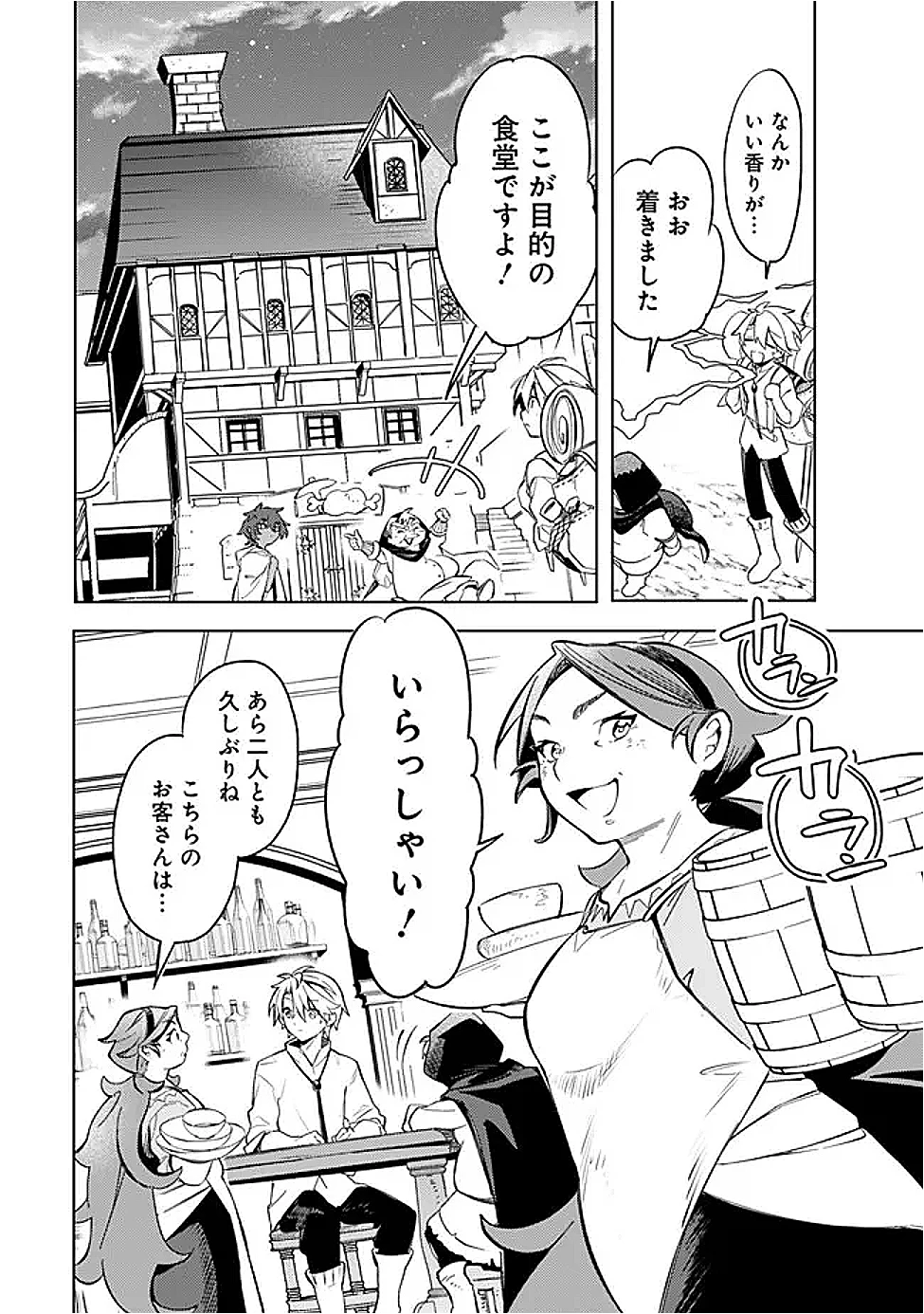 無駄飯食らい認定されたので愛想をつかし、帝国に移って出世する　～王国の偉い人にはそれが分からんのです～ 第56話 - 2