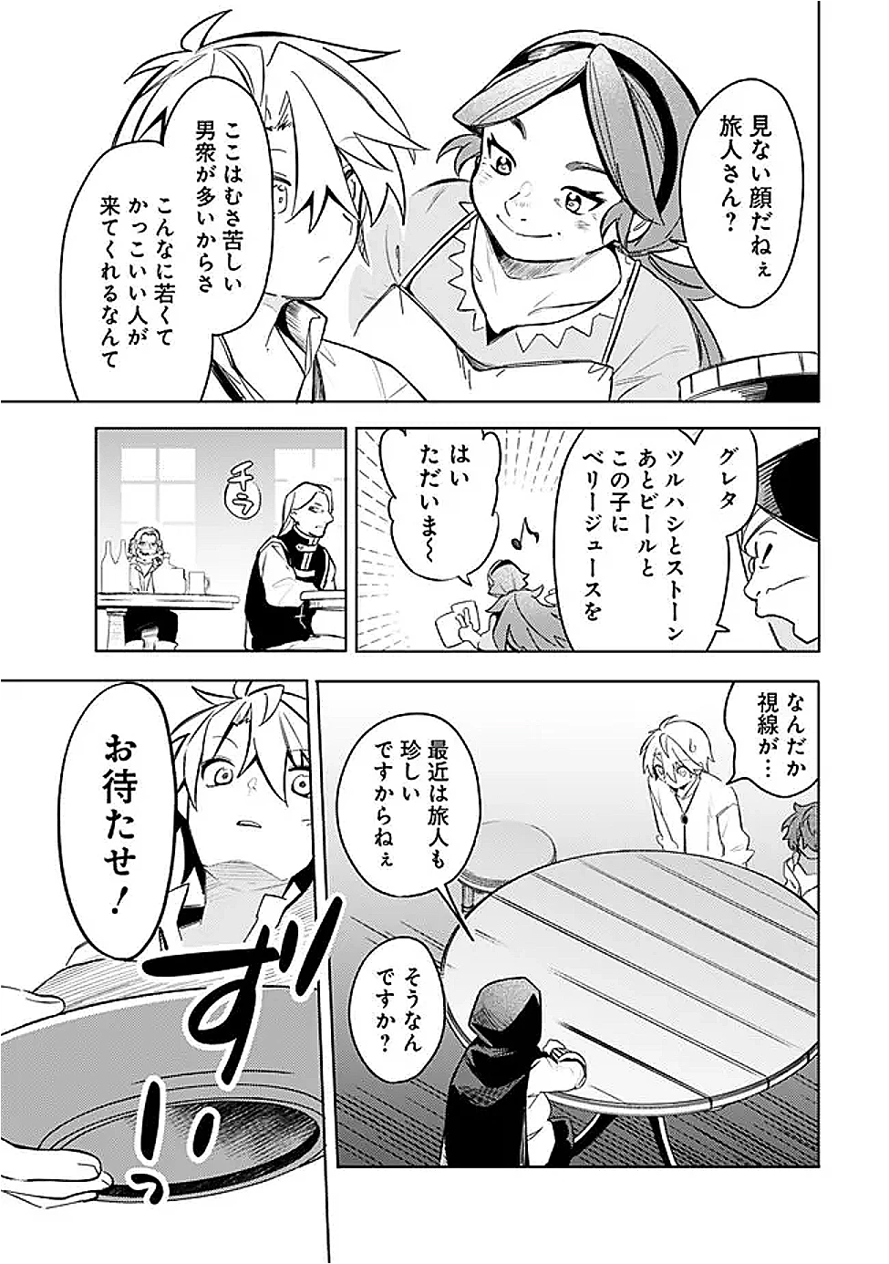 無駄飯食らい認定されたので愛想をつかし、帝国に移って出世する　～王国の偉い人にはそれが分からんのです～ 第56話 - 3