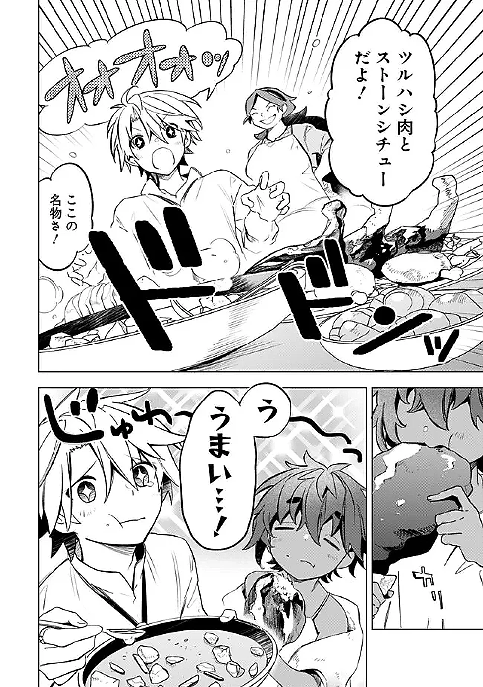 無駄飯食らい認定されたので愛想をつかし、帝国に移って出世する　～王国の偉い人にはそれが分からんのです～ 第56話 - 4