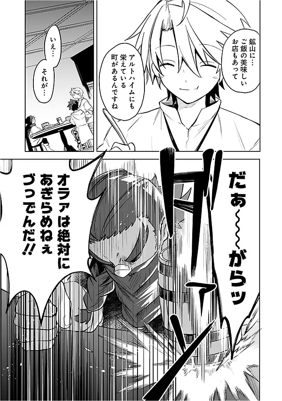 無駄飯食らい認定されたので愛想をつかし、帝国に移って出世する　～王国の偉い人にはそれが分からんのです～ 第56話 - 5