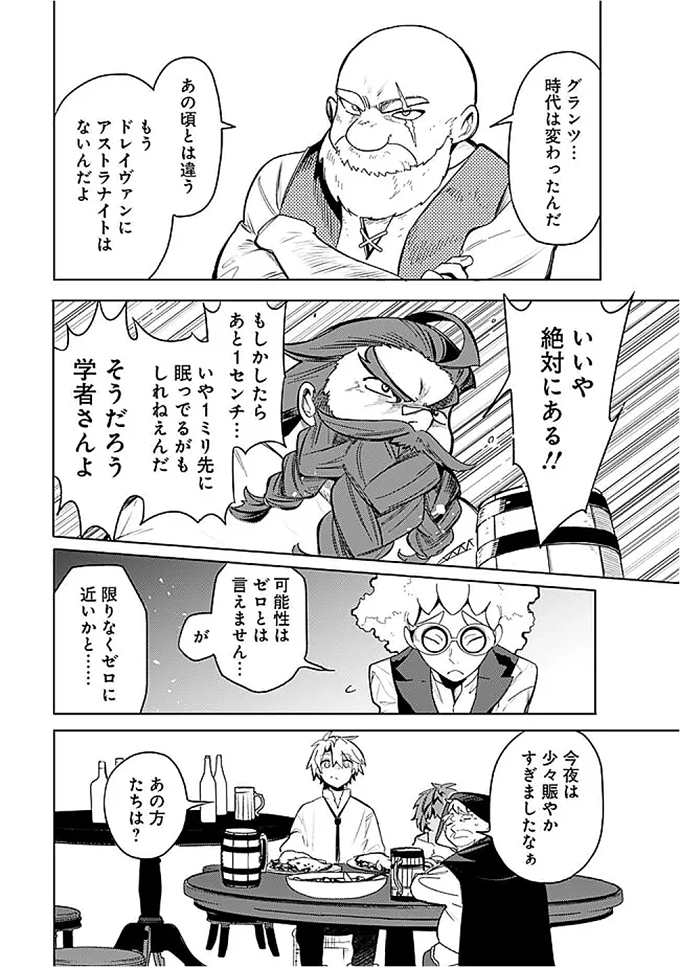 無駄飯食らい認定されたので愛想をつかし、帝国に移って出世する　～王国の偉い人にはそれが分からんのです～ 第56話 - 6