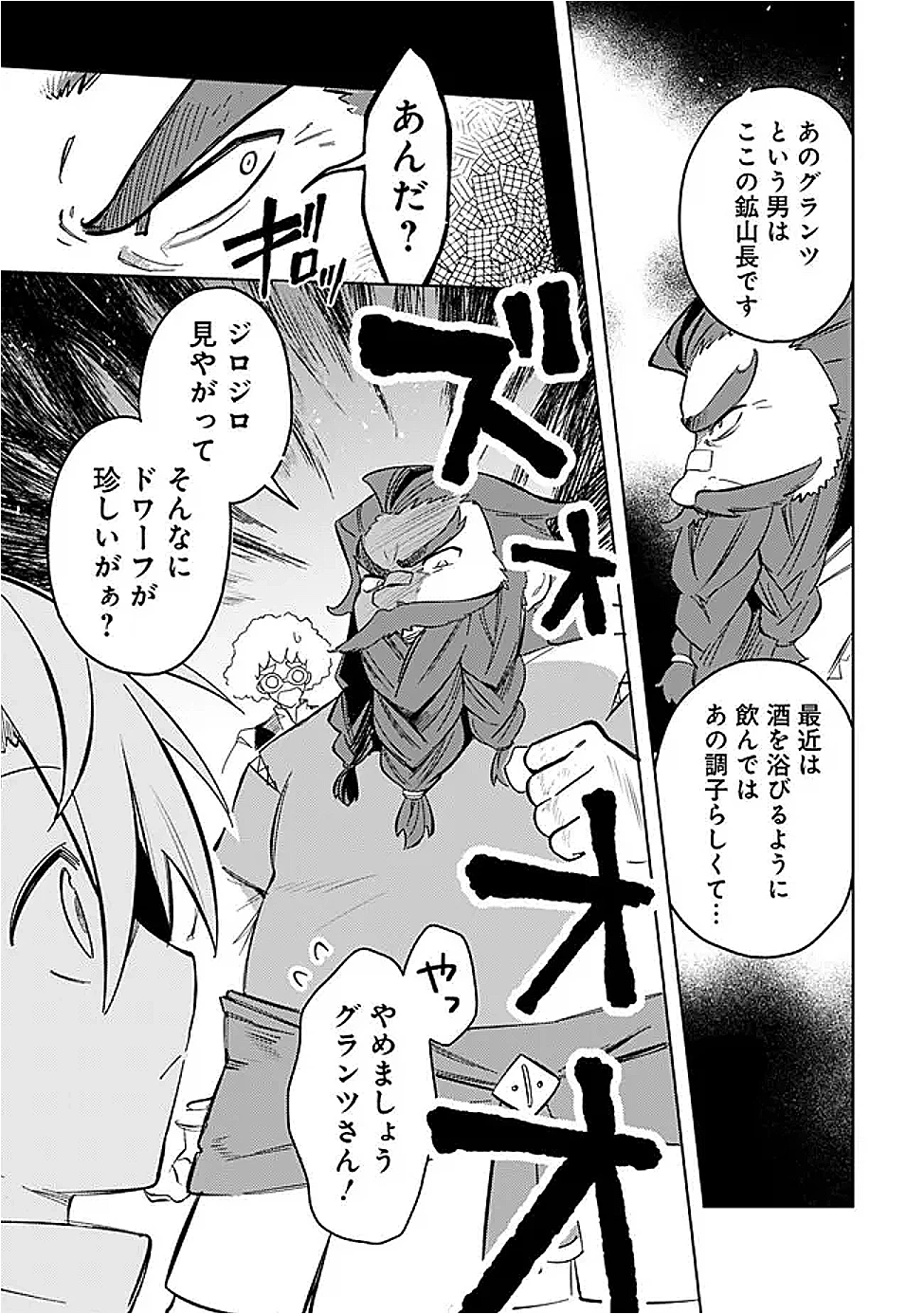 無駄飯食らい認定されたので愛想をつかし、帝国に移って出世する　～王国の偉い人にはそれが分からんのです～ 第56話 - 7