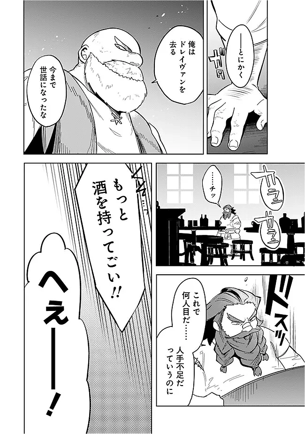 無駄飯食らい認定されたので愛想をつかし、帝国に移って出世する　～王国の偉い人にはそれが分からんのです～ 第56話 - 8