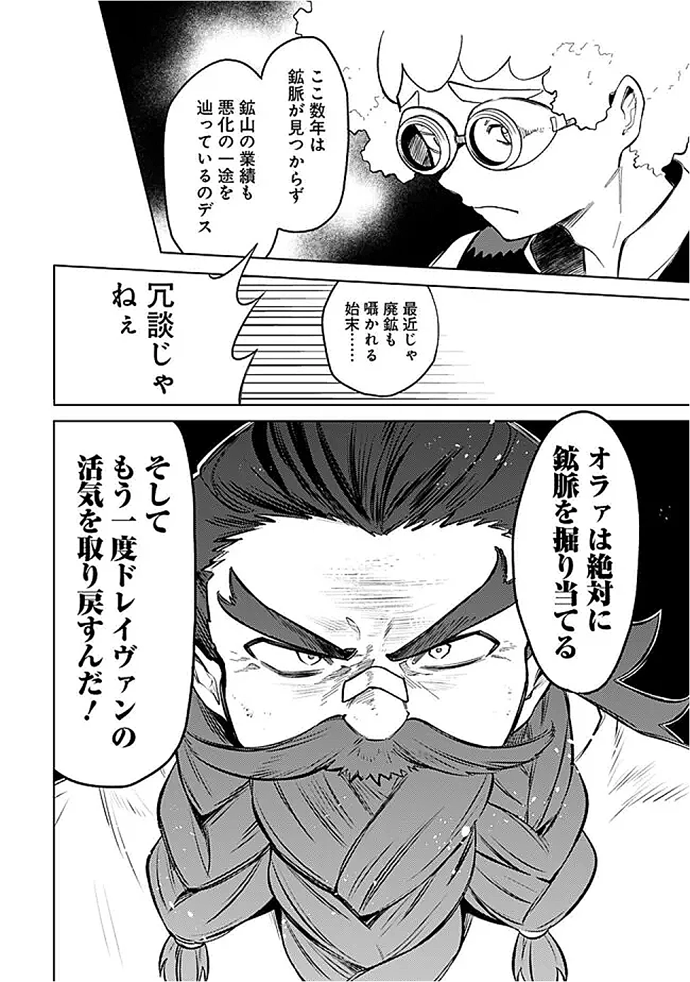 無駄飯食らい認定されたので愛想をつかし、帝国に移って出世する　～王国の偉い人にはそれが分からんのです～ 第56話 - 10