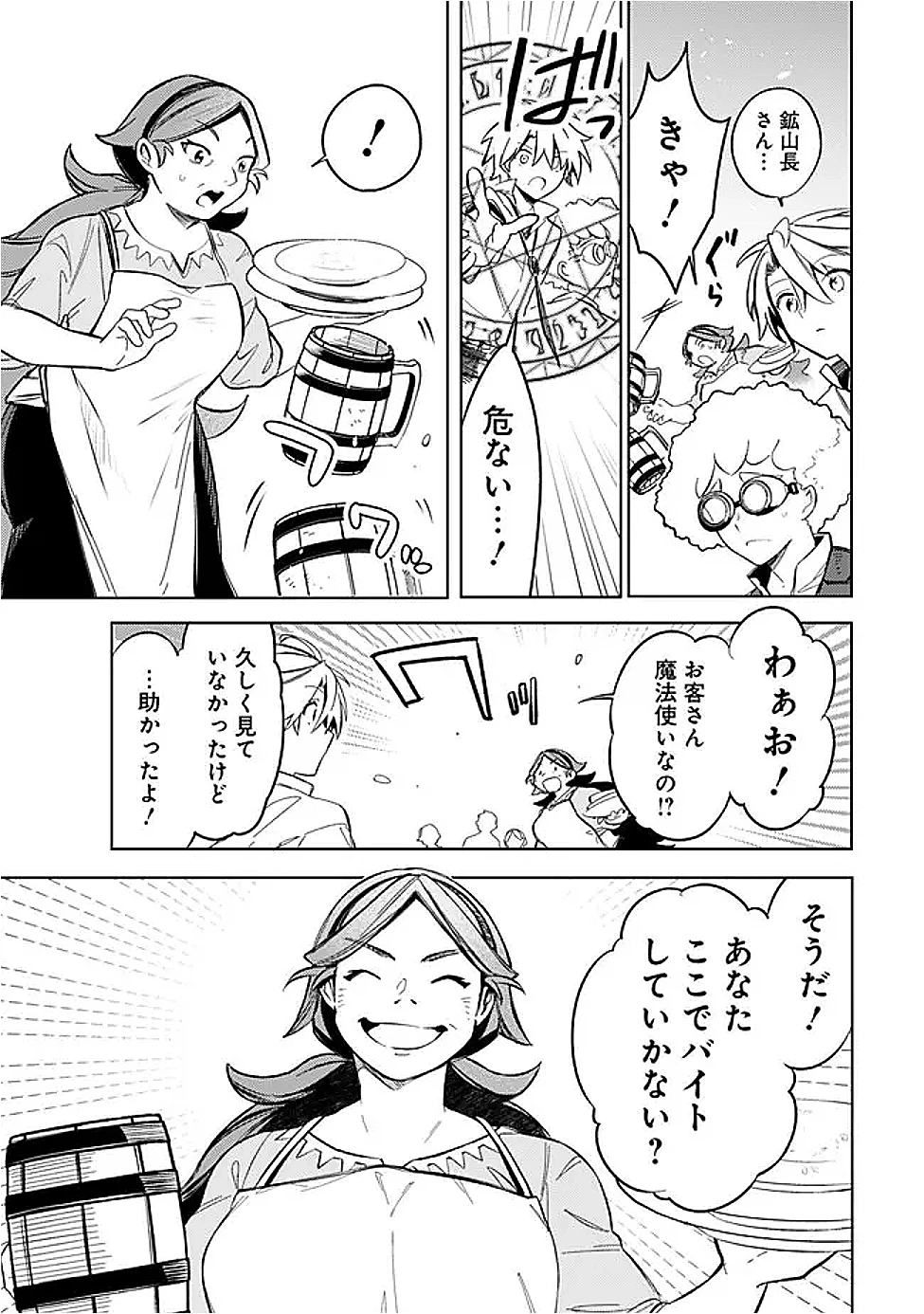 無駄飯食らい認定されたので愛想をつかし、帝国に移って出世する　～王国の偉い人にはそれが分からんのです～ 第56話 - 11